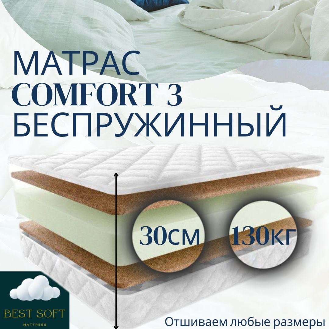 Матрас Best soft COMFORT 3, 120x185x30 см - ForteMarket Матрас Best soft COMFORT 3, 120x185x30 см купить,87000