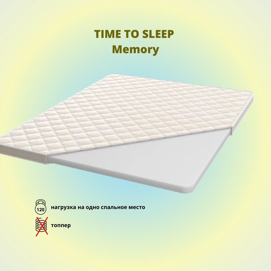 Топпер LAVKa TIME TO SLEEP Memory, 120x190x5 см - ForteMarket Топпер LAVKa TIME TO SLEEP Memory, 120x190x5 см купить,59325