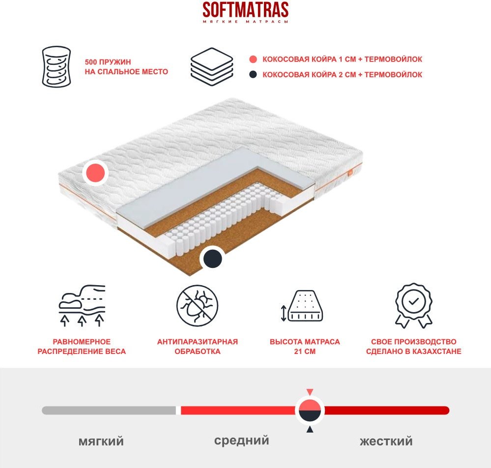 Матрас SoftMatras Престиж Кокос, 120x200x21 см - ForteMarket Матрас SoftMatras Престиж Кокос, 120x200x21 см купить,107546