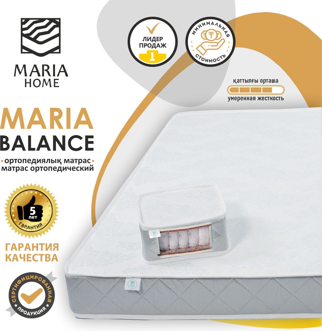 Матрас Maria Home Balance, 200x200x20 см купить,109677