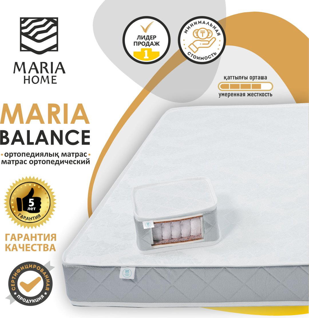 Матрас Maria Home Balance, 200x200x20 см купить,109677