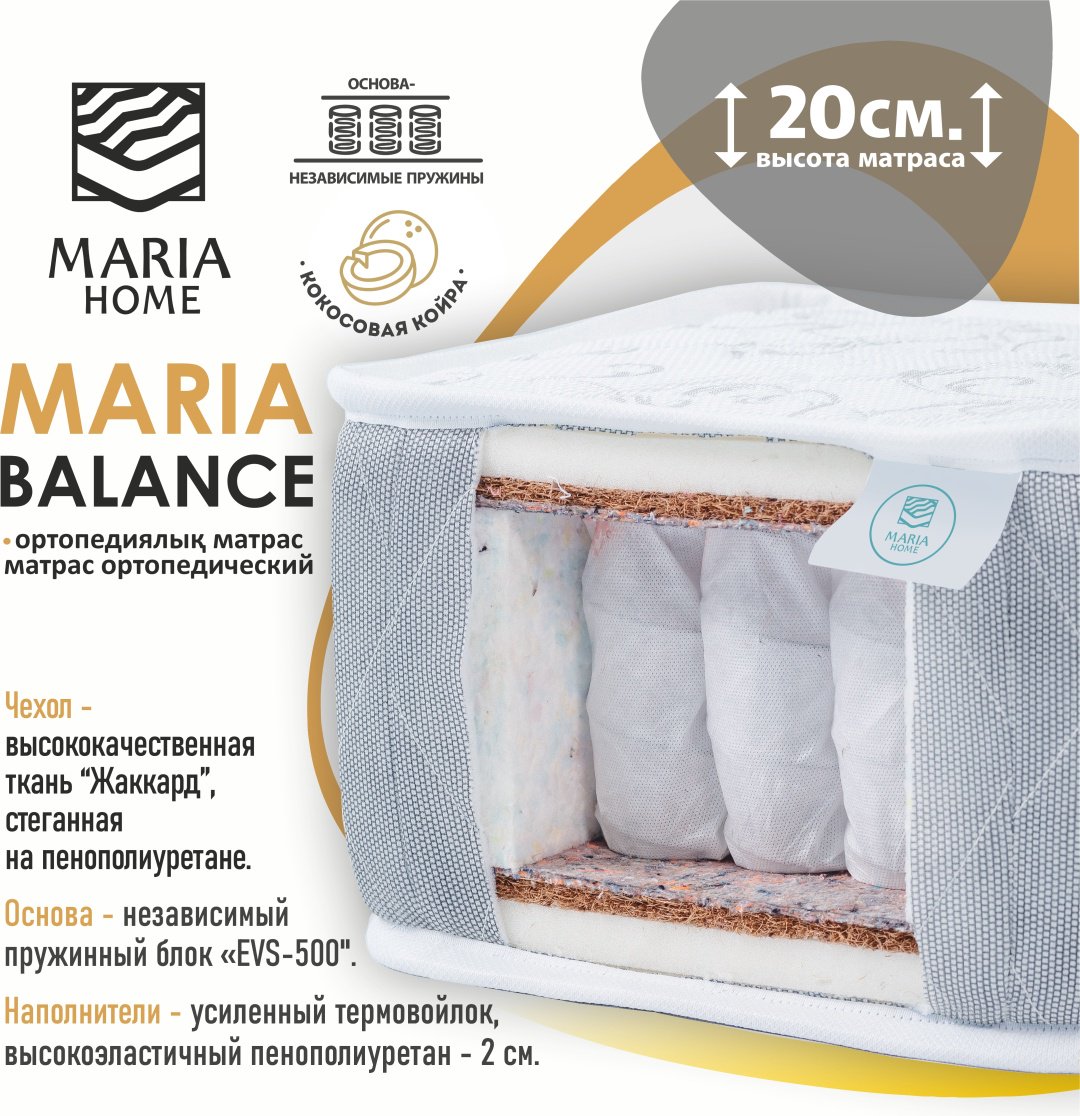 Матрас Maria Home Balance, 200x200x20 см купить,109677