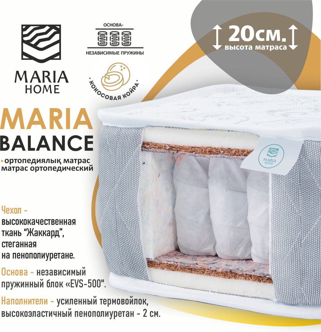 Матрас Maria Home Balance, 200x200x20 см купить,109677