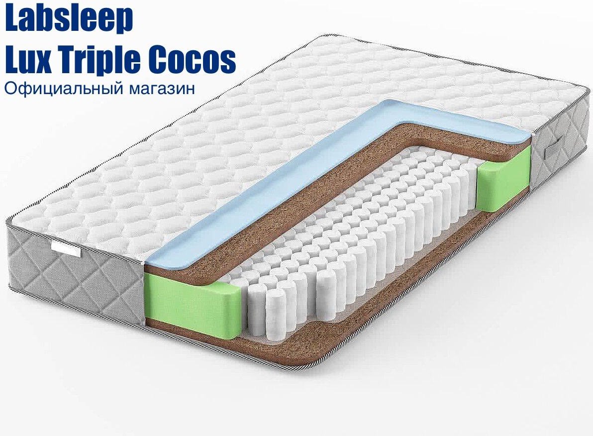 Матрас Labsleep Lux Triple Cocos, 120x200x22 см купить,120593