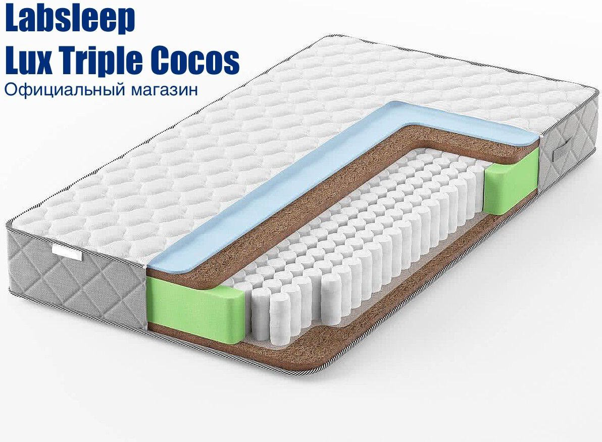 Матрас Labsleep Lux Triple Cocos, 120x200x22 см купить,120593