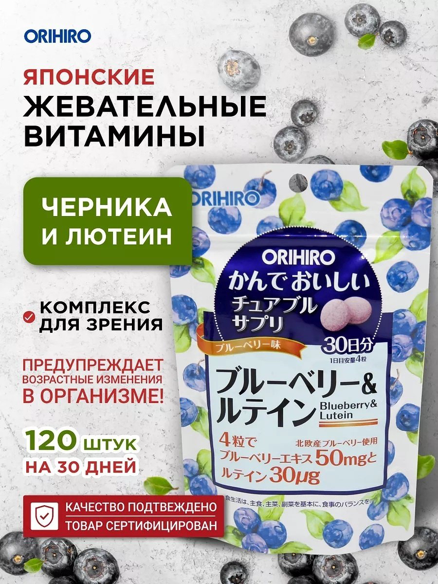 ORIHIRO Комплекс для глаз таблетки 120 шт купить,NaN