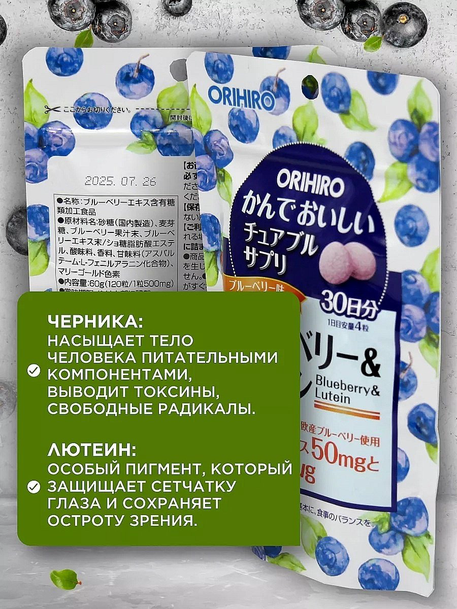ORIHIRO Комплекс для глаз таблетки 120 шт купить,NaN
