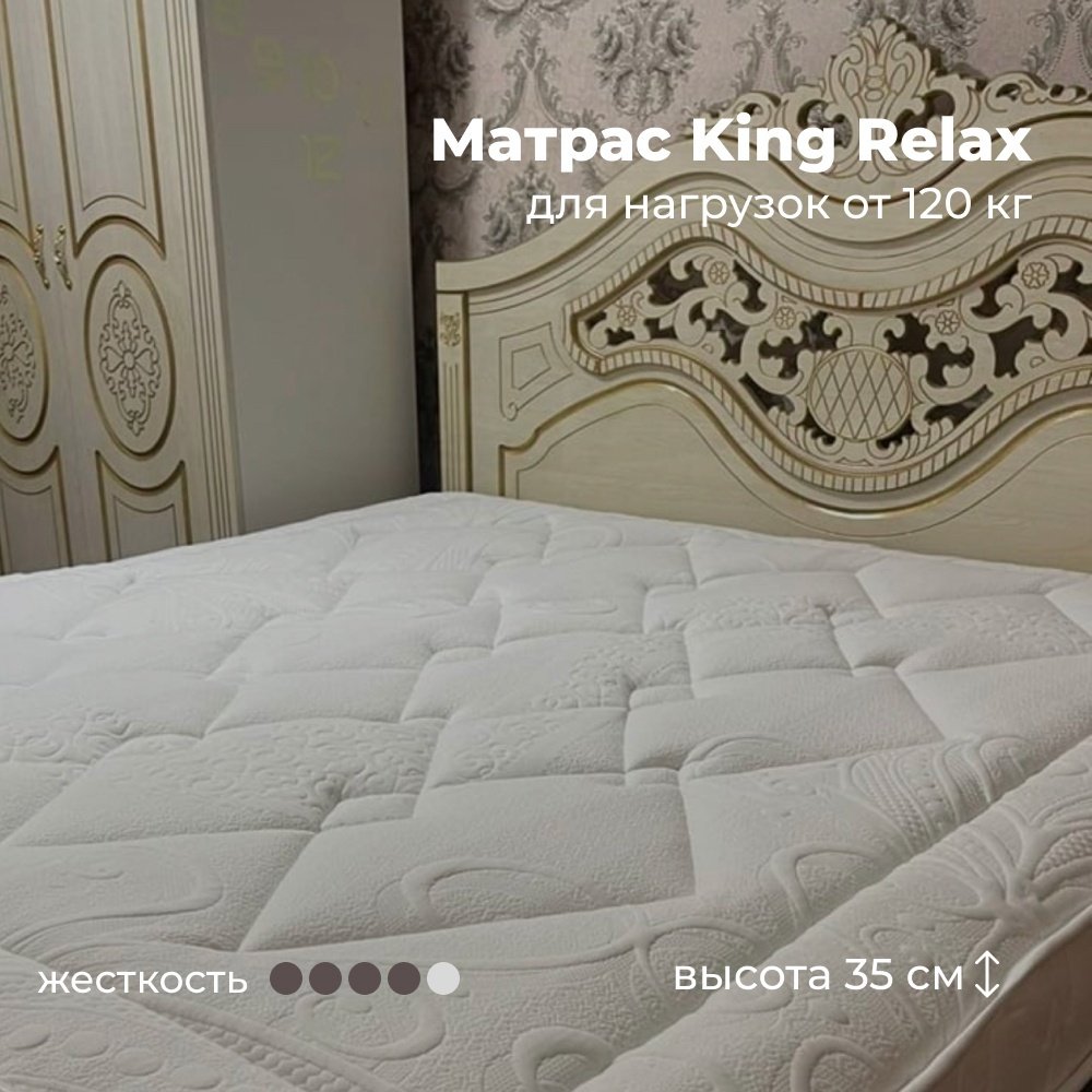 Матрас Kerege King Relax, 160x200x35 см купить,212747