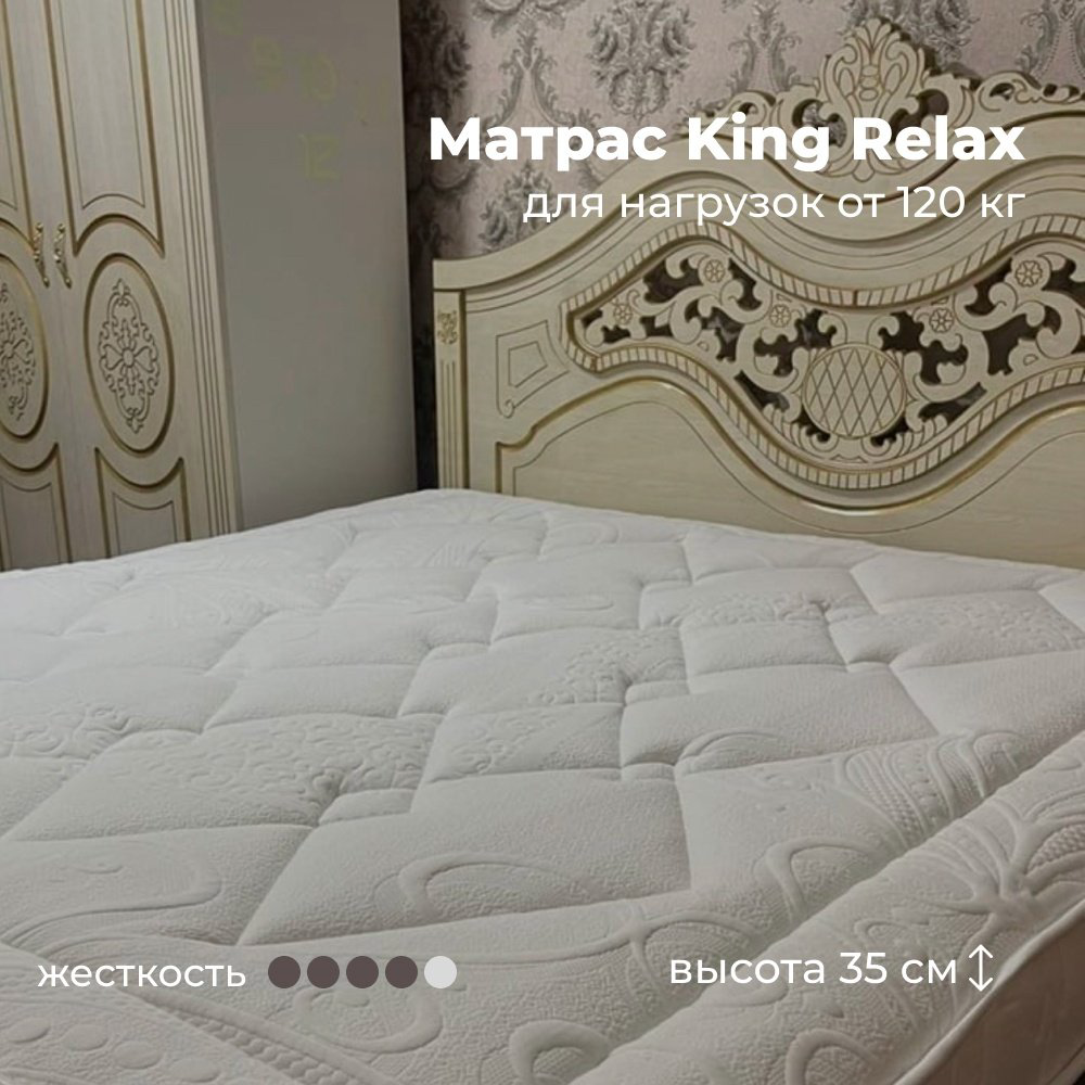 Матрас Kerege King Relax, 160x200x35 см купить,212747