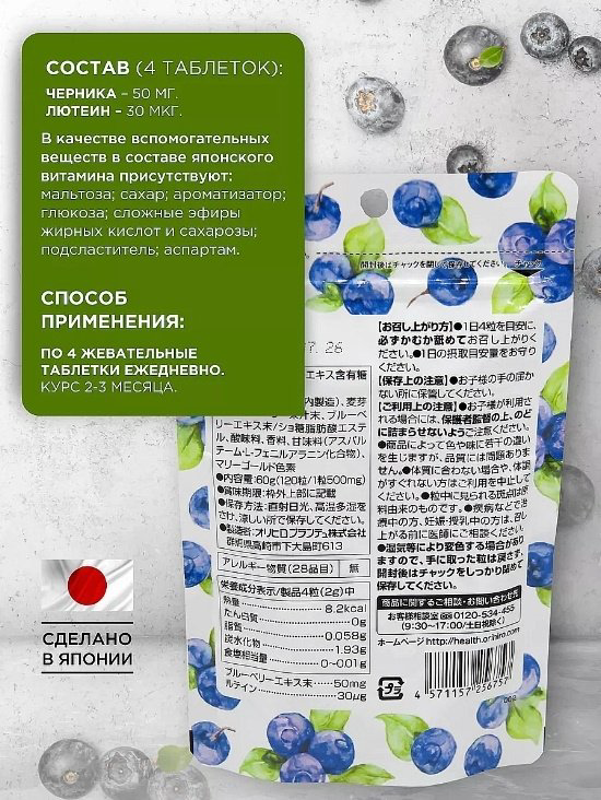ORIHIRO Комплекс для глаз таблетки 120 шт купить,NaN