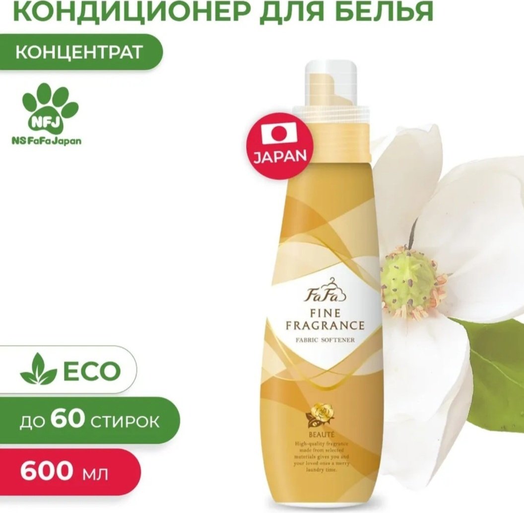 FaFa кондиционер Fine Fragrance Beaute 600 мл