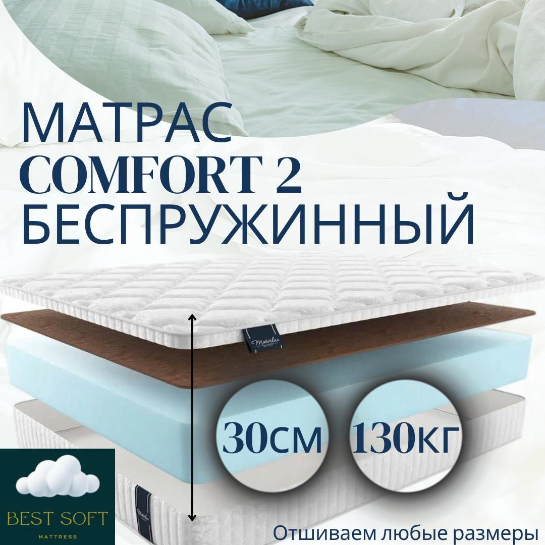 Матрас Best soft COMFORT 2, 155x210x30 см купить,96000