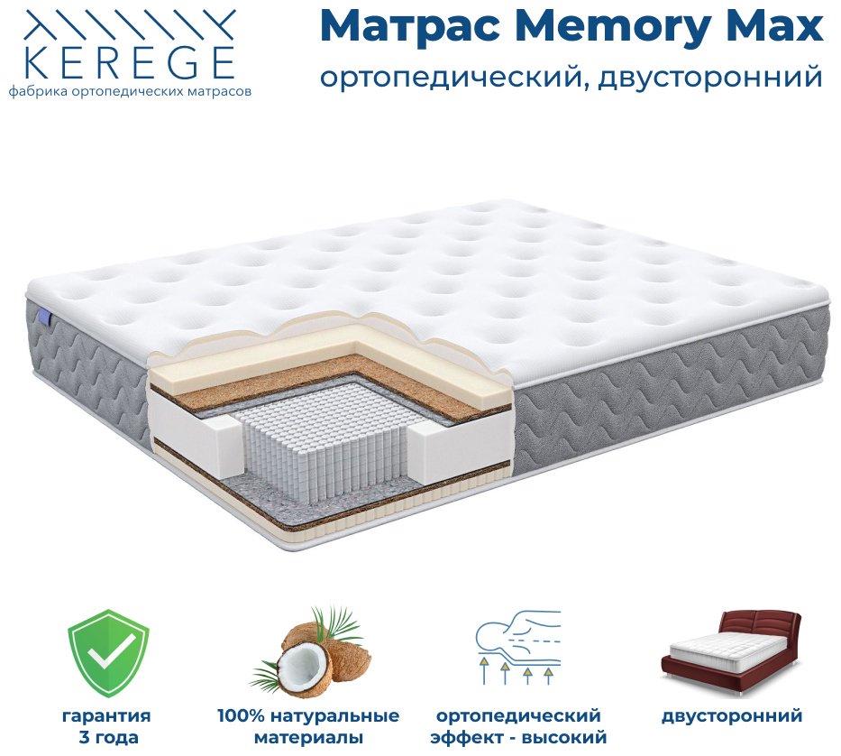 Матрас Kerege Memory Max, 180x200x27 см купить,277352