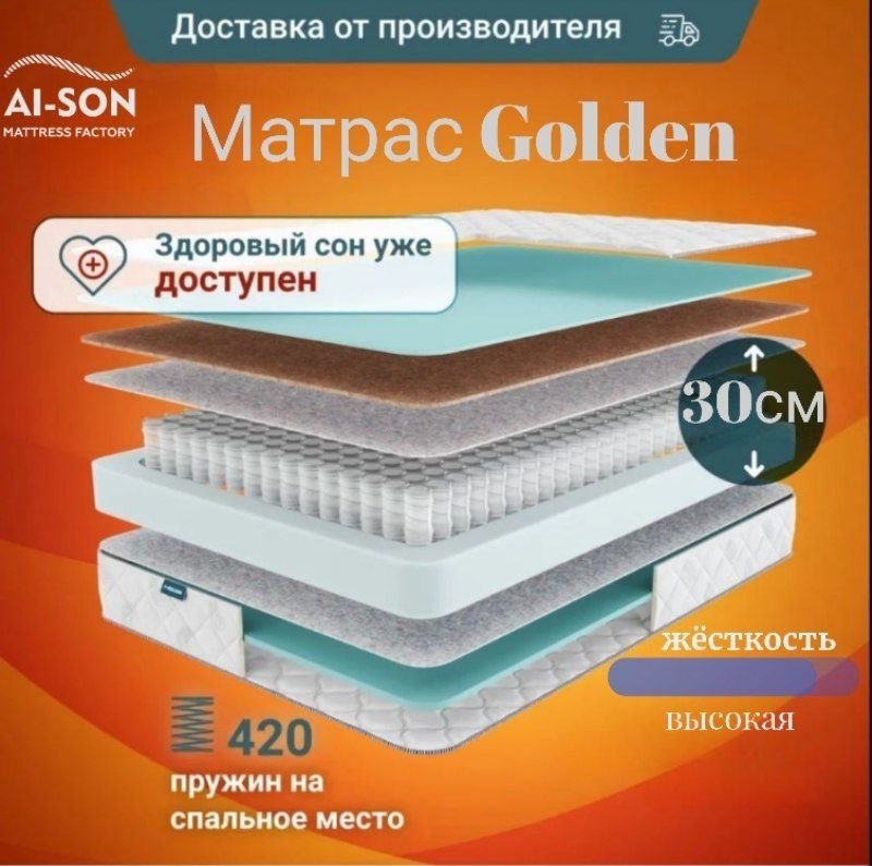 Матрас AI-SON Golden, 160x200x30 см купить,130625