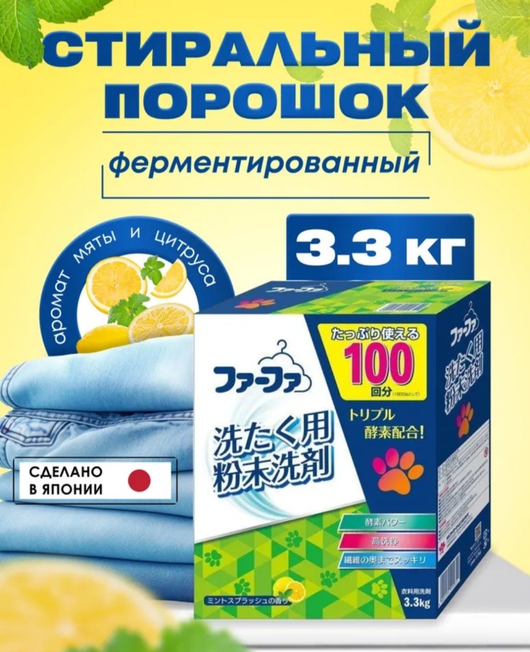 Стиральный порошок FaFa для белых и светлых тканей Морозная свежесть 3.3 кг