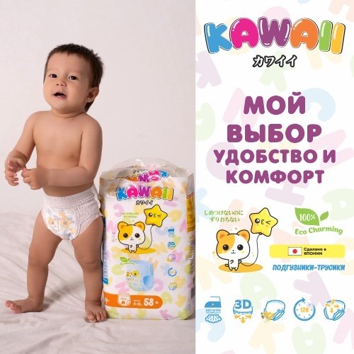 Подгузники-трусики Kawaii XXL, 168 шт