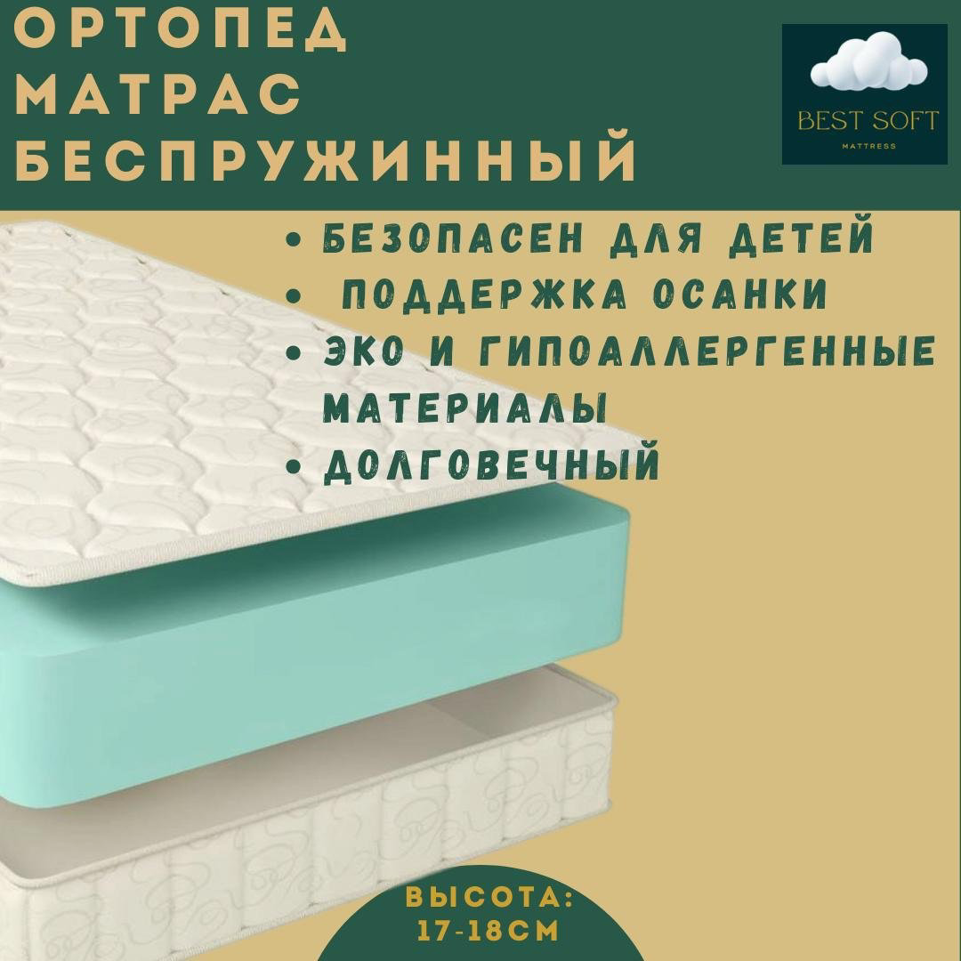 Матрас Best soft Ортопед, 170x210x18 см - ForteMarket Матрас Best soft Ортопед, 170x210x18 см купить,77500