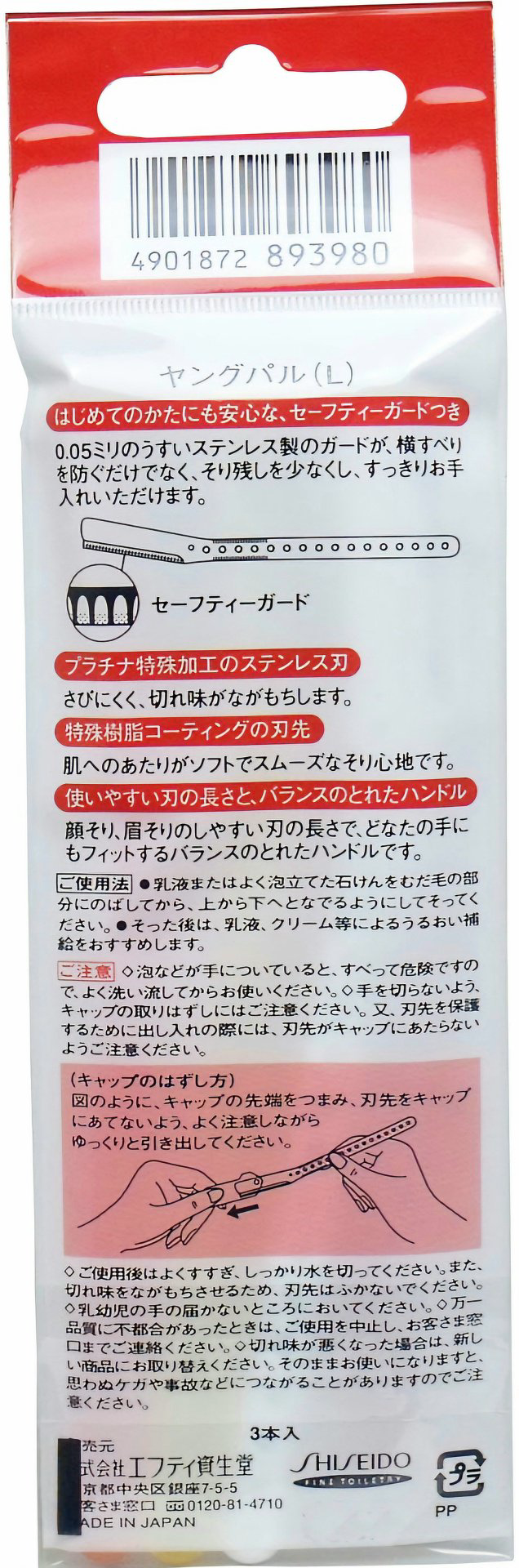 Shiseido Young-pal L окантовочная бритва 3 шт купить,NaN