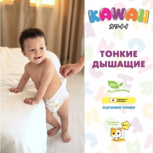 Подгузники-трусики Kawaii XL, 132 шт