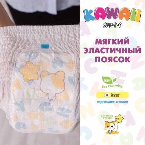 Подгузники-трусики Kawaii L, 184 шт