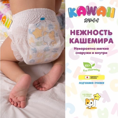 Подгузники-трусики Kawaii L, 184 шт