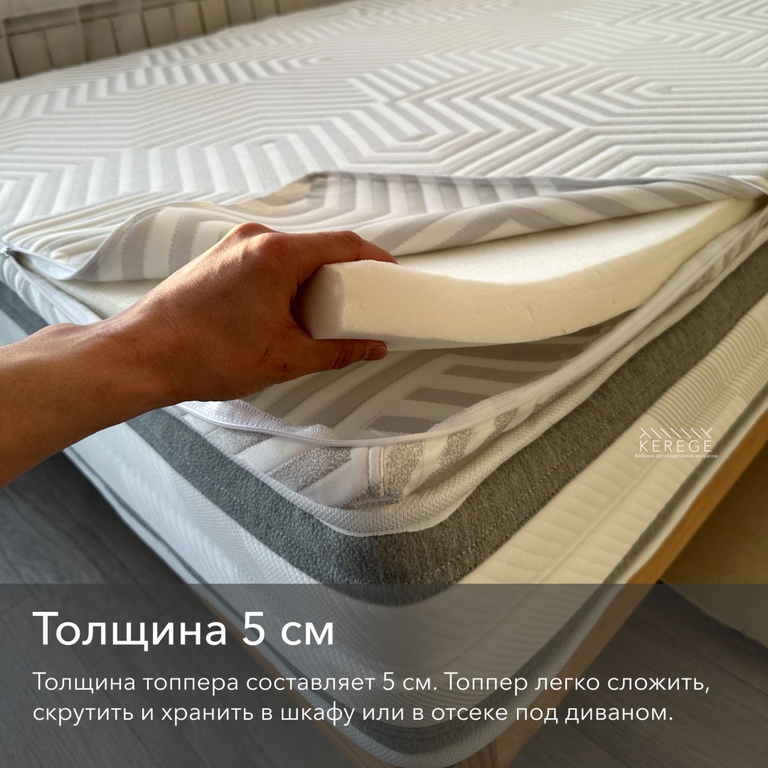 Топпер Kerege Memory Foam, 140x200x5 см - ForteMarket Топпер Kerege Memory Foam, 140x200x5 см купить,1000000