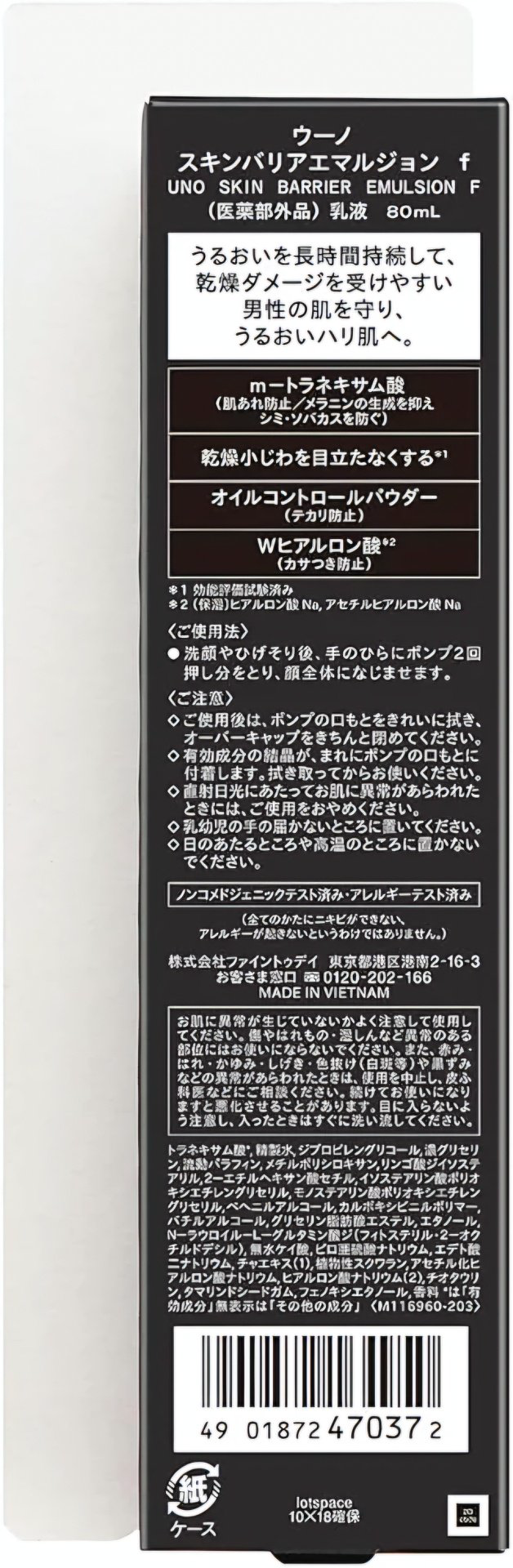 Shiseido эмульсия UNO Skin Barrier для лица, для области вокруг глаз 80 мл - ForteMarket Shiseido эмульсия UNO Skin Barrier для лица, для области вокруг глаз 80 мл купить,NaN
