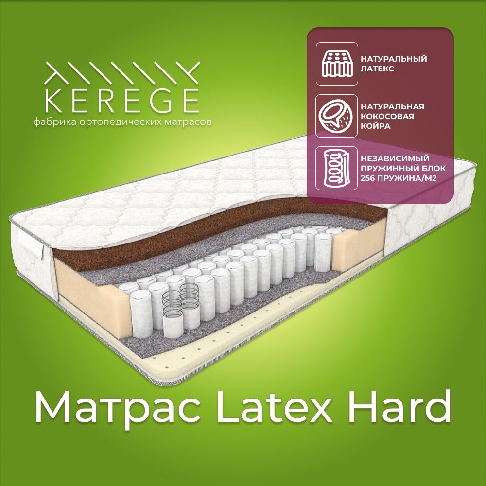 Матрас Kerege Latex Hard, 110x190x21 см купить,1000000
