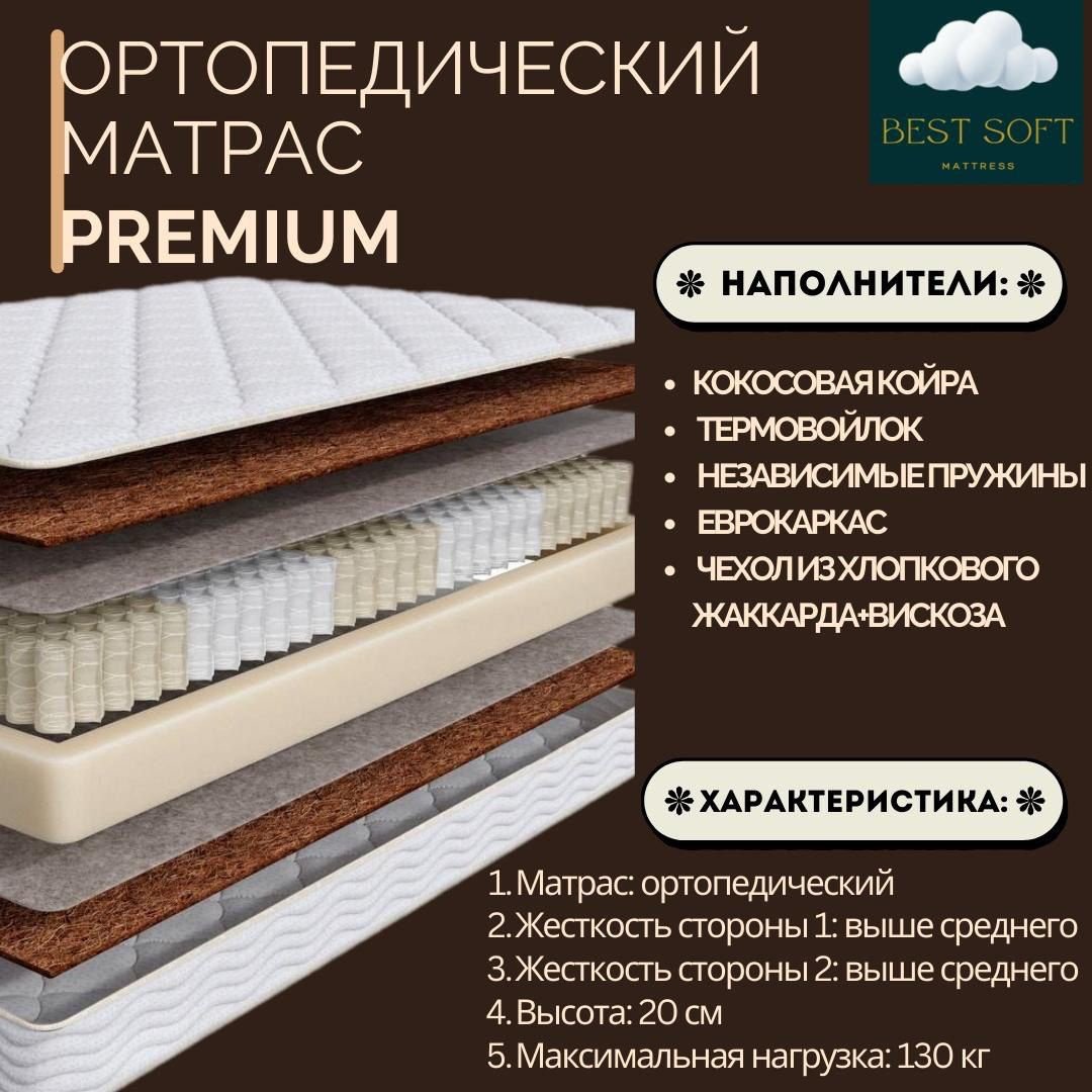Матрас Best soft Premium , 150x190x20 см - ForteMarket Матрас Best soft Premium , 150x190x20 см купить,98000