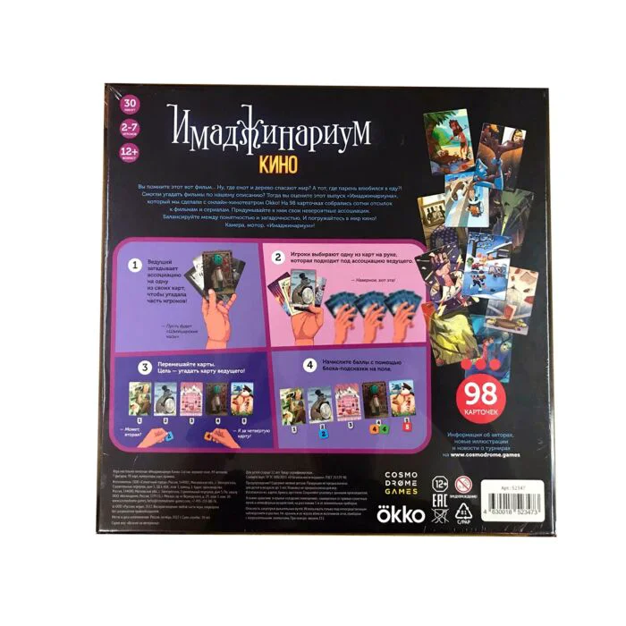 Настольная игра Cosmodrome games Имаджинариум Кино купить,0