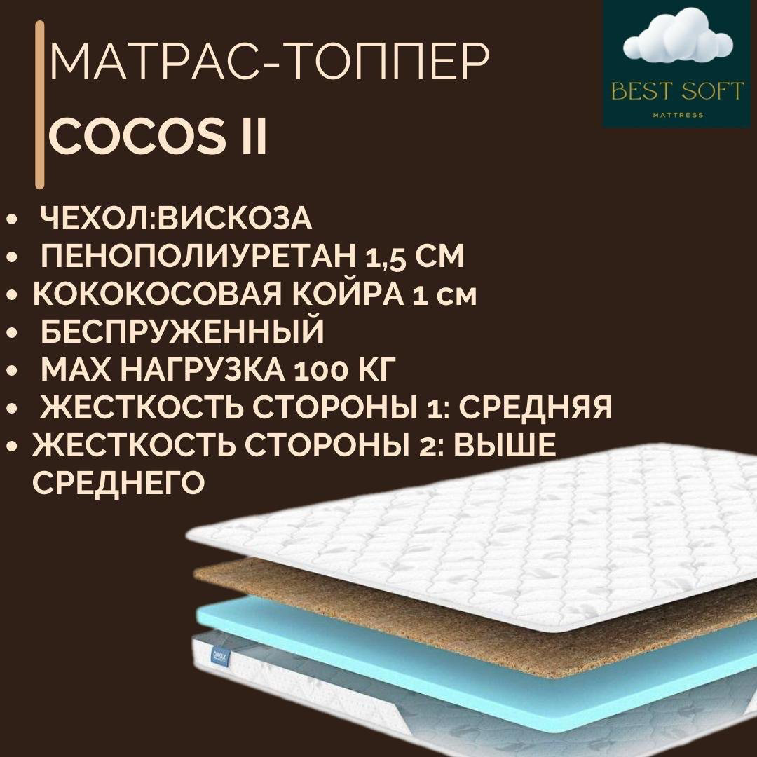 Топпер Best soft Cocos 2, 85x186x5 см - ForteMarket Топпер Best soft Cocos 2, 85x186x5 см купить,45000