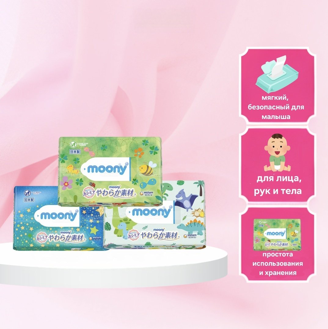 Детские влажные салфетки Moony 741512500 76 шт