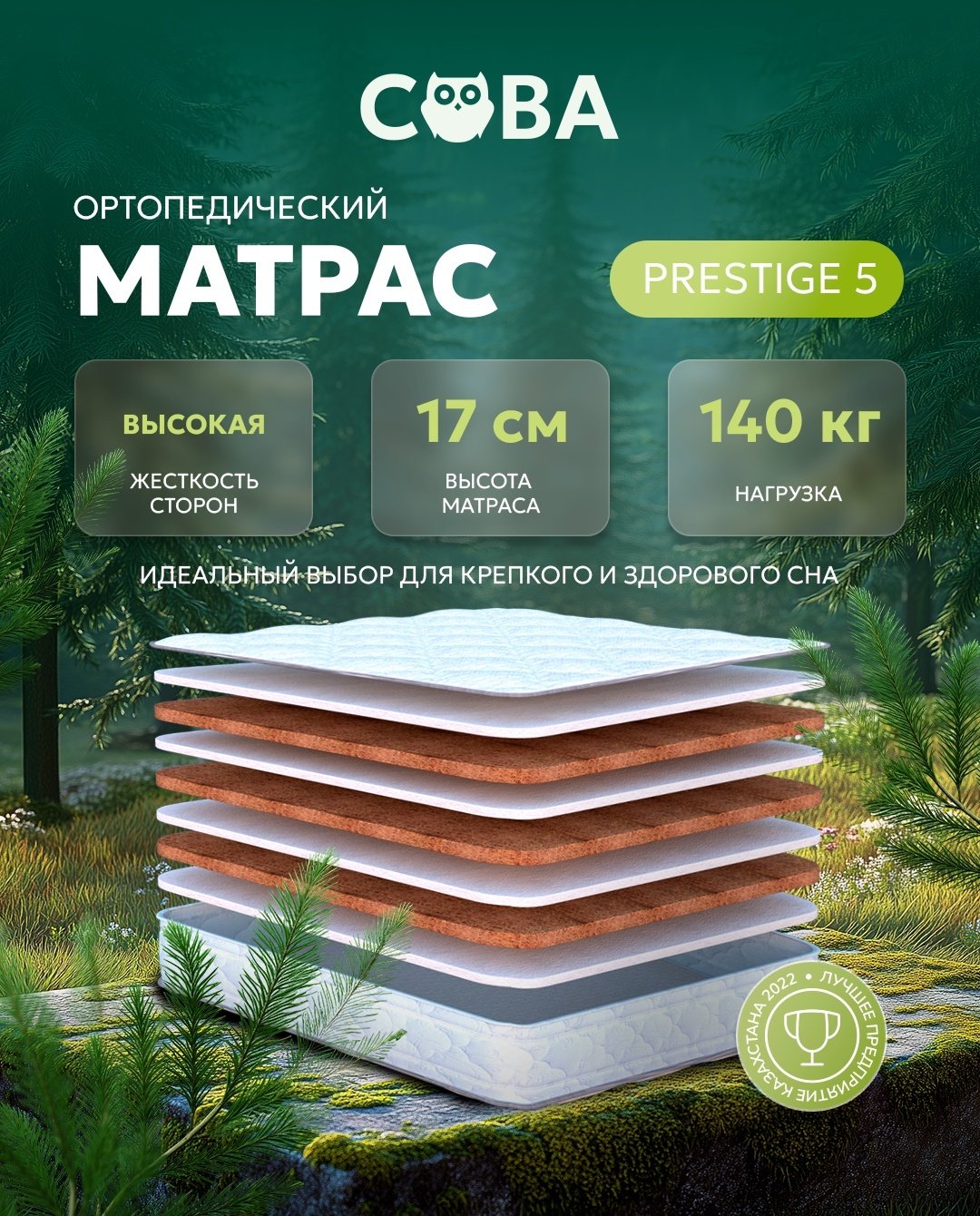 Матрас Prestige 5, 160x200x17 см купить,159859