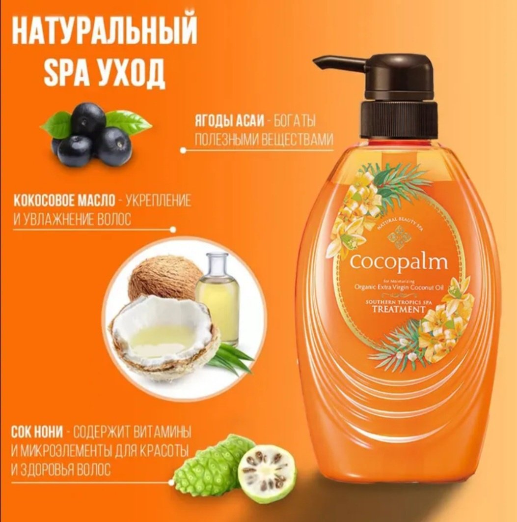 SARAYA кондиционер Cocopalm Southern Tropics Spa 480 мл купить,NaN