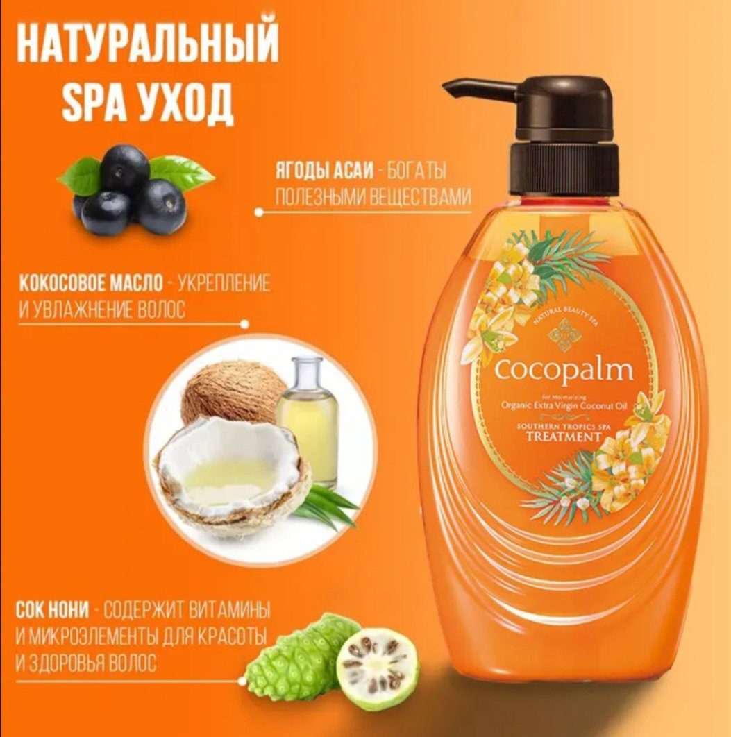 SARAYA кондиционер Cocopalm Southern Tropics Spa 480 мл купить,NaN