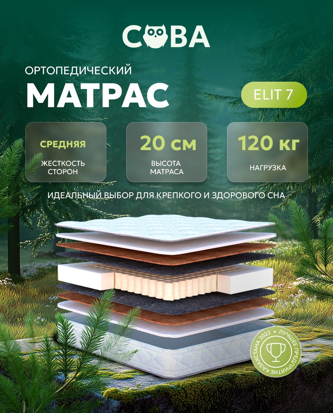 Матрас Elit 7, 140x200x20 см купить,105899