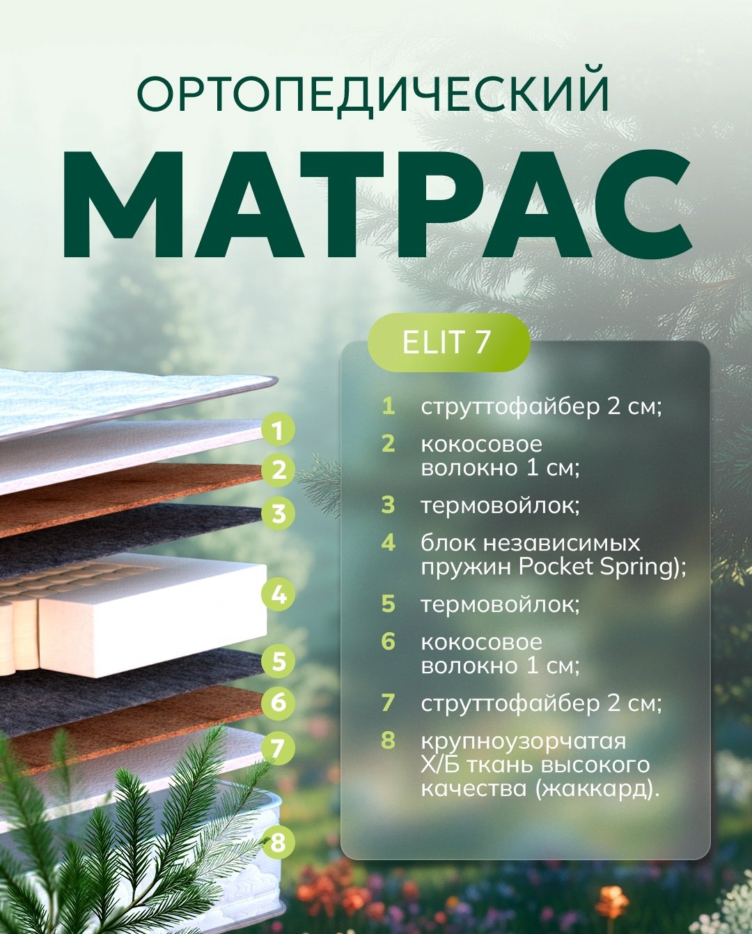 Матрас Elit 7, 140x200x20 см купить,105899