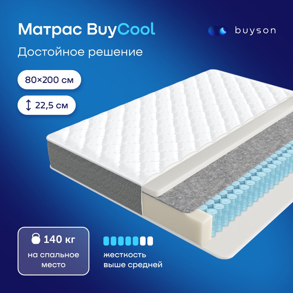 Матрас buyson BuyCool, 90x200x22.5 см купить,96355
