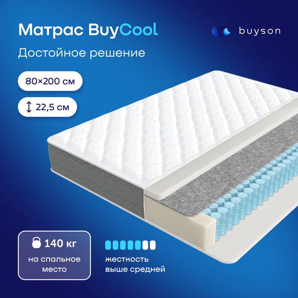 Матрас buyson BuyCool, 90x200x22.5 см купить,96355