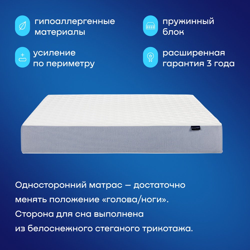 Матрас buyson BuyCool, 90x200x22.5 см купить,96355
