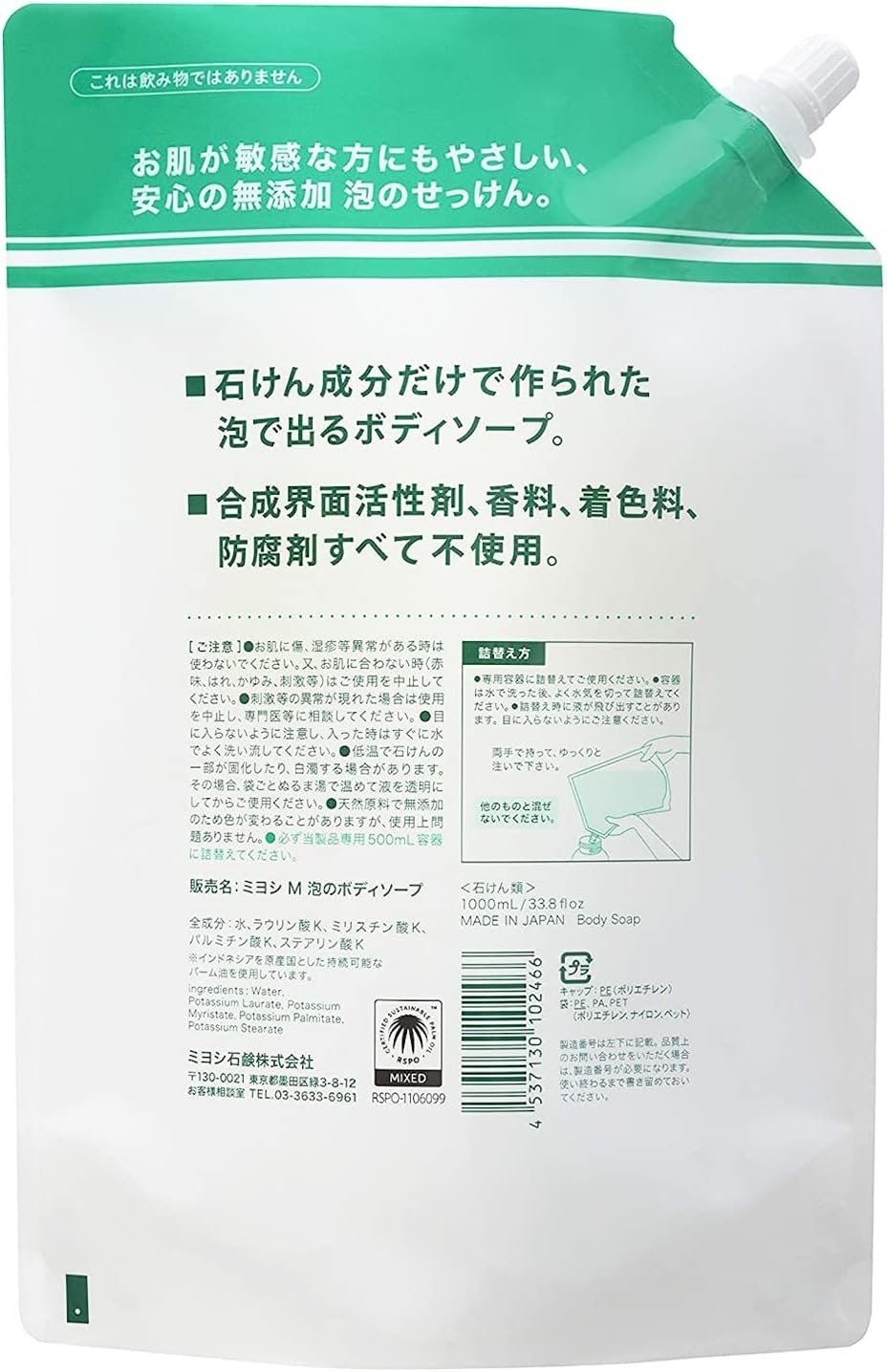 Жидкое мыло детское Miyoshi Additive Free Bubble 1000 г купить,NaN