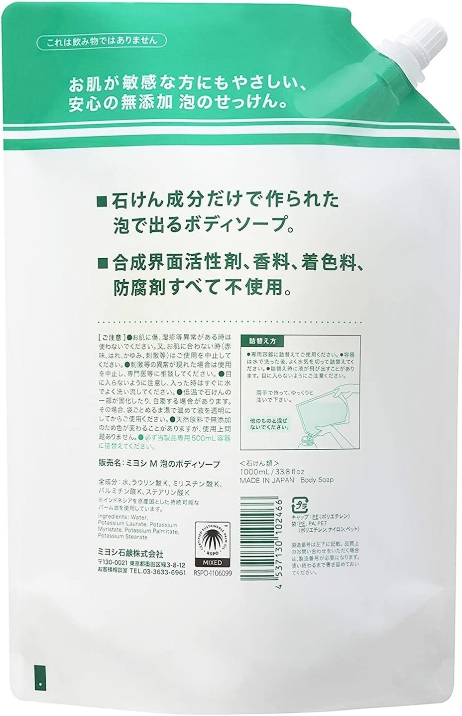 Жидкое мыло детское Miyoshi Additive Free Bubble 1000 г купить,NaN