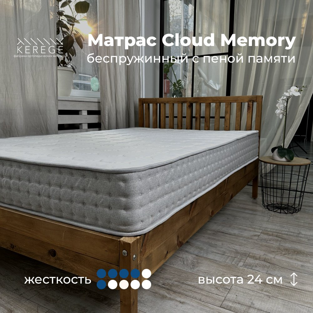 Матрас Kerege Cloud Memory, 120x190x24 см купить,96999