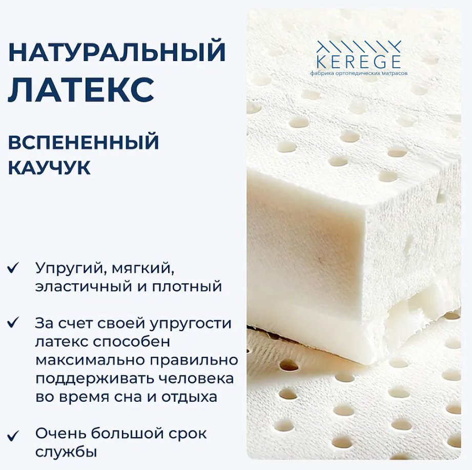 Матрас Kerege Latex Hard, 125x190x21 см купить,85489