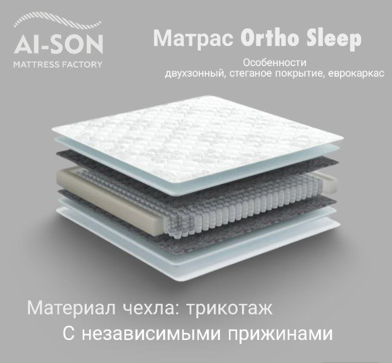 Матрас AI-SON Ortho Sleep, 140x200x22 см купить,125207