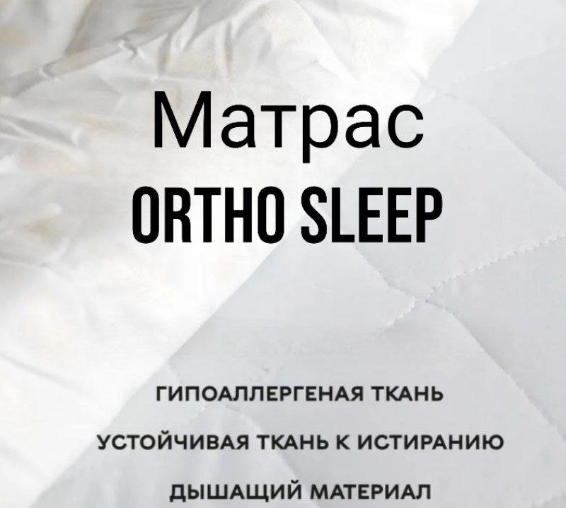 Матрас AI-SON Ortho Sleep, 140x200x22 см купить,125207
