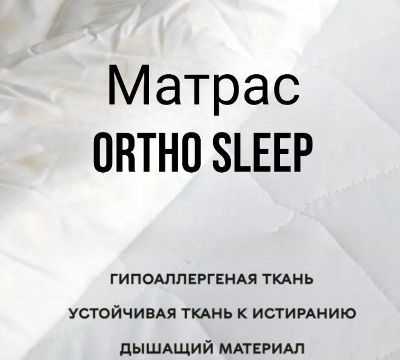 Матрас AI-SON Ortho Sleep, 140x200x22 см купить,125207