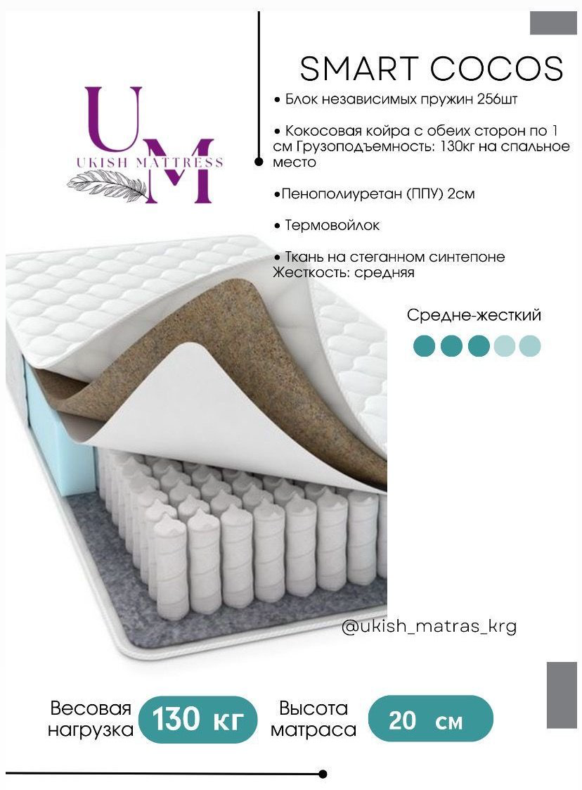 Матрас Smart Cocos Ukish, 180x200x20 см купить,1000000