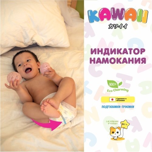 Подгузники-трусики Kawaii L, 92 шт купить,NaN