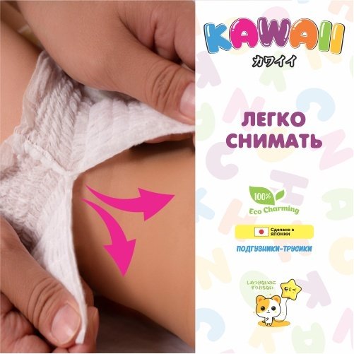 Подгузники-трусики Kawaii L, 92 шт купить,NaN